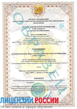 Образец разрешение Владимир Сертификат ISO 9001